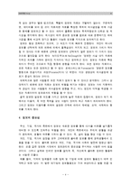 [생활속의경제B형] 시장경제와 정보에 관해 논하시오.-생활속의경제, 정보비대칭성, 시장경제와정보--4
