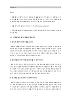 [생활속의경제B형] 시장경제와 정보에 관해 논하시오.-생활속의경제, 정보비대칭성, 시장경제와정보--11