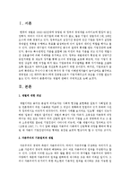 [한국경제의이해 4D형] 재벌에 관해 논하시오-2