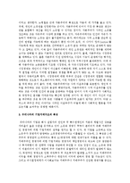 [한국경제의이해 4D형] 재벌에 관해 논하시오-3