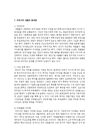 [한국경제의이해 4D형] 재벌에 관해 논하시오-6