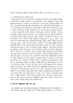 [한국경제의이해 4D형] 재벌에 관해 논하시오-9