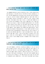 [2015최신][효성그룹자소서합격예문+맞춤형자기소개서전략]효성자기소개서예문+쓰는노하우][효성채용][효성자소서][효성자기소개서][효성그룹자소서]-2