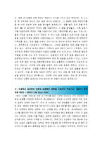 [2015최신][효성그룹자소서합격예문+맞춤형자기소개서전략]효성자기소개서예문+쓰는노하우][효성채용][효성자소서][효성자기소개서][효성그룹자소서]-3