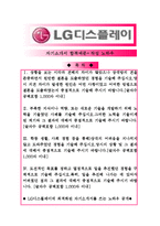 [2015최신][LG디스플레이자소서합격예문+맞춤형자기소개서전략]LG디스플레이자기소개서예문+쓰는노하우][LG디스플레이채용][LG디스플레이자소서][-1