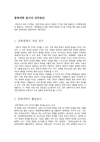 종북세력 분석과 대처방안-1