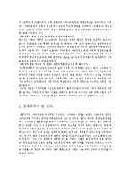 종북세력 분석과 대처방안-2