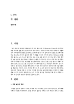 [생물과학 1B형] ‘누가 우리의 밥상을 지배하는가’를 읽고 세계화 시대에 맞설 한국 농업의 현재를 진단하시오-2