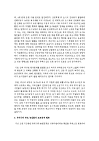 [생물과학 1B형] ‘누가 우리의 밥상을 지배하는가’를 읽고 세계화 시대에 맞설 한국 농업의 현재를 진단하시오-3