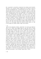 [생물과학 1B형] ‘누가 우리의 밥상을 지배하는가’를 읽고 세계화 시대에 맞설 한국 농업의 현재를 진단하시오-4
