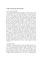 [생물과학 1B형] ‘누가 우리의 밥상을 지배하는가’를 읽고 세계화 시대에 맞설 한국 농업의 현재를 진단하시오-6