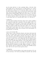 [생물과학 1B형] ‘누가 우리의 밥상을 지배하는가’를 읽고 세계화 시대에 맞설 한국 농업의 현재를 진단하시오-7