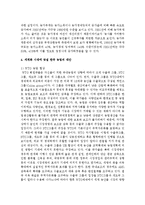 [생물과학 1B형] ‘누가 우리의 밥상을 지배하는가’를 읽고 세계화 시대에 맞설 한국 농업의 현재를 진단하시오-8