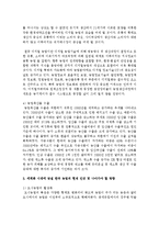 [생물과학 1B형] ‘누가 우리의 밥상을 지배하는가’를 읽고 세계화 시대에 맞설 한국 농업의 현재를 진단하시오-10