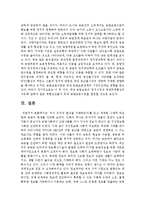 [생물과학 1B형] ‘누가 우리의 밥상을 지배하는가’를 읽고 세계화 시대에 맞설 한국 농업의 현재를 진단하시오-13