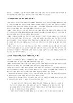 방통대 2013-2]북한에서 각 시기를 대표하는 세 가지 문학사의 특징을 설명하고, [장화홍련전]과 [운영전]의 가치평가에 대해 서술하시오.-12