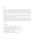 방통대 2013-2]북한에서 각 시기를 대표하는 세 가지 문학사의 특징을 설명하고, [장화홍련전]과 [운영전]의 가치평가에 대해 서술하시오.-14