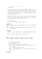 [방통대 2013-2 언어의이해 E형]인간 의사소통의 특징을 서술하시오-3