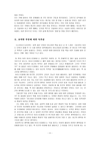 [방통대 2013-2]자신의 유형에 속한 책들 중 한 권을 선택하여 읽은 후, 반드시 다음 지시에 따라 과제를 작성 하시오.(니코마코스윤리학)-6