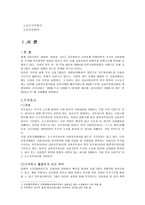 [방통대 2013-2 금융제도론 A형]우리나라 금융지주회사의 특징과 현황을 조사·정리해보시오. -2