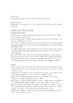 [방통대 2013-2 금융제도론 A형]우리나라 금융지주회사의 특징과 현황을 조사·정리해보시오. -4