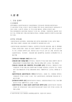 [방통대 2013-2 금융제도론 A형]우리나라 금융지주회사의 특징과 현황을 조사·정리해보시오. -7