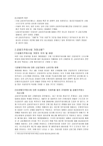 [방통대 2013-2 금융제도론 A형]우리나라 금융지주회사의 특징과 현황을 조사·정리해보시오. -9