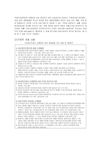 [방통대 2013-2 금융제도론 A형]우리나라 금융지주회사의 특징과 현황을 조사·정리해보시오. -10