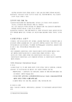 [방통대 2013-2 금융제도론 A형]우리나라 금융지주회사의 특징과 현황을 조사·정리해보시오. -14