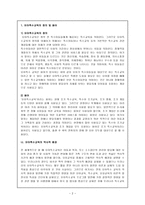[방통대 2013-2 특수아교육 B형]우리나라의 유아특수교육의 현황과 문제점에 대하여 논하시오-2