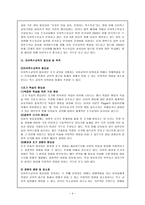 [방통대 2013-2 특수아교육 B형]우리나라의 유아특수교육의 현황과 문제점에 대하여 논하시오-4
