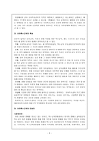 [방통대 2013-2 특수아교육 B형]우리나라의 유아특수교육의 현황과 문제점에 대하여 논하시오-6