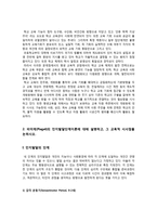 [인간과 교육] 현대사회에서 평생교육의 필요성이 강조되는 이유, 피아제의 인지발달단계이론과 교육적 시사점-5