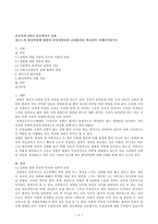 [방통대 2013-2]파슨스의 환자역할에 대하여 만성질환자와 급성환자를 비교하여 사례분석하시오-1