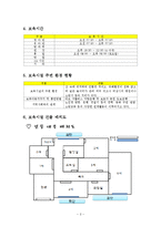 어린이집 만들기(보육시설설립계획, 연간보육계획표, 건강관리, 안전교육, 부모교육 연간교육계획)-3