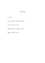 어린이집 만들기(보육시설설립계획, 연간보육계획표, 건강관리, 안전교육, 부모교육 연간교육계획)-17