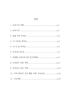 어린이집 만들기(보육시설설립계획, 연간보육계획표, 건강관리, 안전교육, 부모교육 연간교육계획)-18