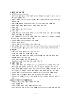 다양한 가족형태(독신가족, 떨어져사는가족, 무자녀가족, 맞벌이가족, 한부모가족, 재혼가족, 가족생활교육)-2