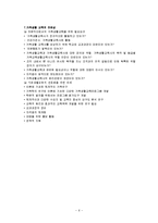 다양한 가족형태(독신가족, 떨어져사는가족, 무자녀가족, 맞벌이가족, 한부모가족, 재혼가족, 가족생활교육)-6