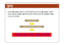 아동 방임(아동방임 정의, 원인, 유형, 징후, 방임지표, 해결방안) PPT 프레젠테이션-3