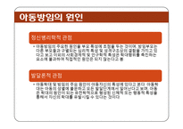 아동 방임(아동방임 정의, 원인, 유형, 징후, 방임지표, 해결방안) PPT 프레젠테이션-4