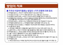 아동 방임(아동방임 정의, 원인, 유형, 징후, 방임지표, 해결방안) PPT 프레젠테이션-8