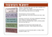 아동 방임(아동방임 정의, 원인, 유형, 징후, 방임지표, 해결방안) PPT 프레젠테이션-9