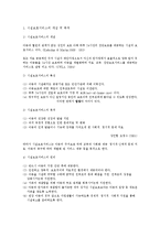 아동시설보호서비스(개념, 목적, 유형, 대상, 사업, 프로그램, 현황, 과제)-2