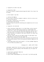 아동시설보호서비스(개념, 목적, 유형, 대상, 사업, 프로그램, 현황, 과제)-3