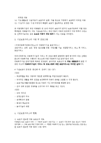 아동시설보호서비스(개념, 목적, 유형, 대상, 사업, 프로그램, 현황, 과제)-4