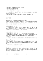 평생교육경영론4공통)교재에나온코트니의경영의과정에따라평생교육기관유아교육기관포함분석0k-4