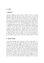 [애완동물 2공통] 주위에 애견을 기르는 견주 4인과 면담을 통하여 그들이 애견을 사육하는 구체적인 이유를 교재 1장에 나온 애견사육의 -3