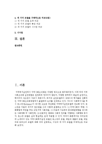 [지역사회복지론 3공통] 지역사회복지실천 모델인 로스만의 모델, 웨일과 갬블의 모델, 테일러와 로버츠의 모델 설명과 세 가지 모델을-2