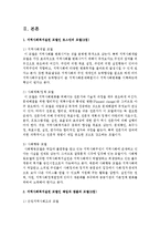 [지역사회복지론 3공통] 지역사회복지실천 모델인 로스만의 모델, 웨일과 갬블의 모델, 테일러와 로버츠의 모델 설명과 세 가지 모델을-3